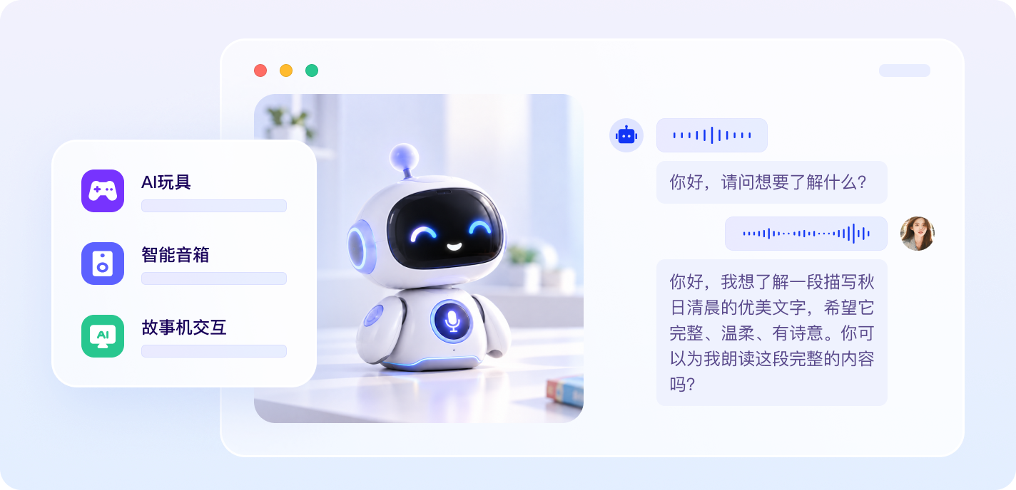 智能硬件对话
