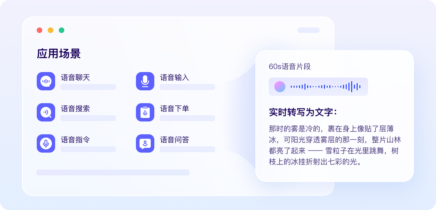 应用语音输入
