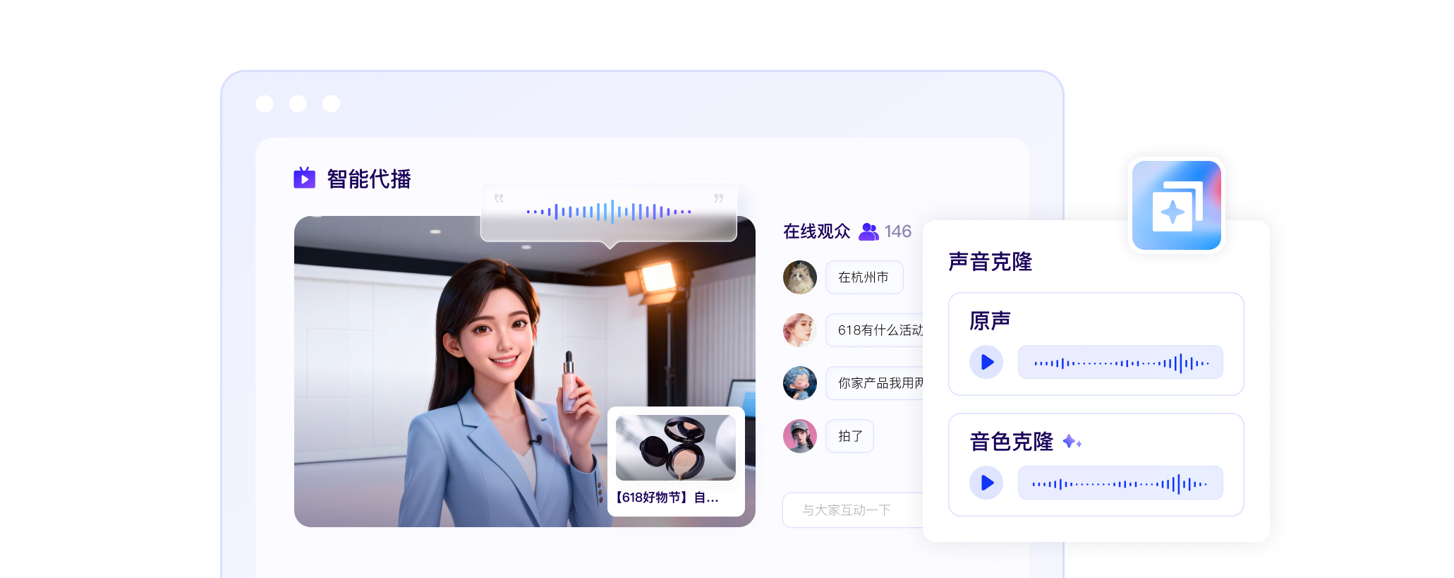 智能代播