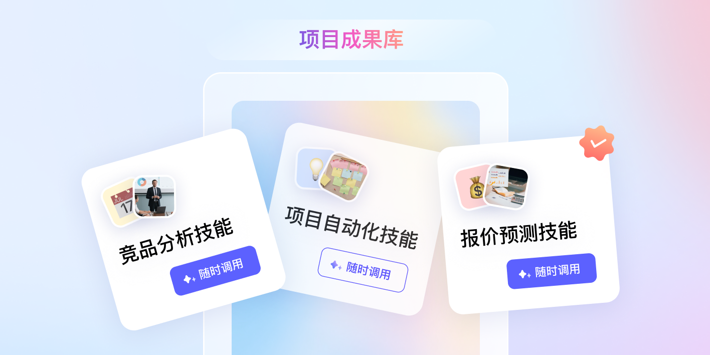 技能沉淀