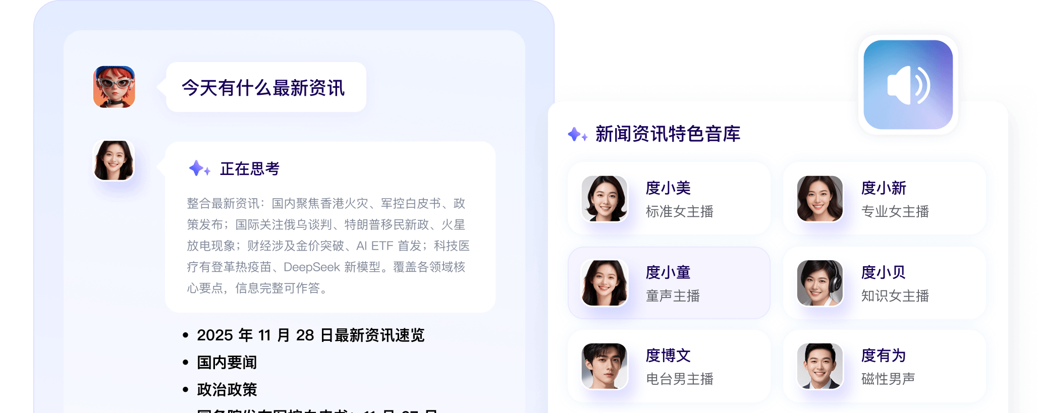 资讯播报