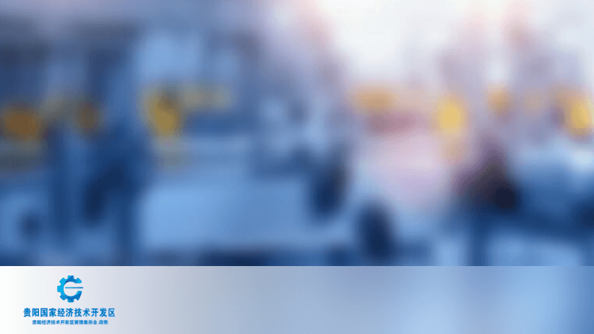 打造贵阳千亿级产业集群